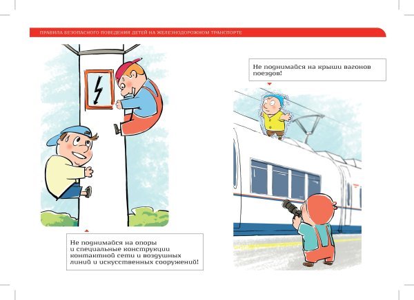 Безопасность на транспорте