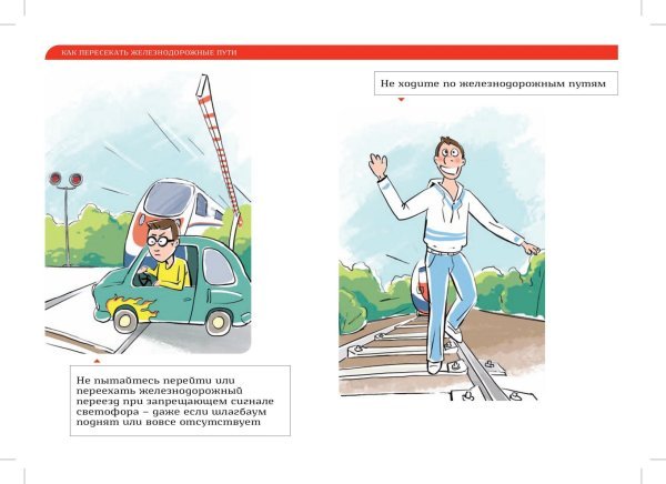 Безопасность детей на Железнодорожном транспорте