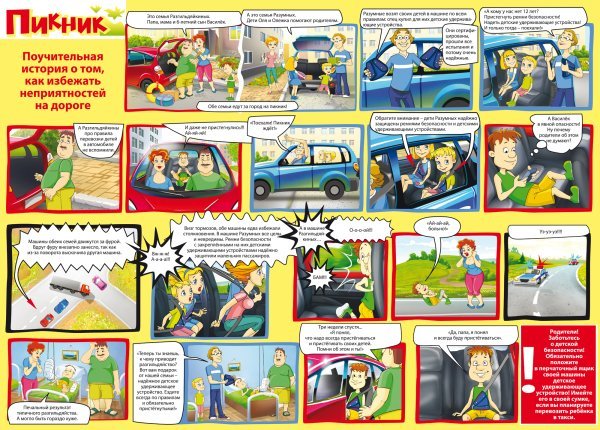 Плакат аравилобезопасности в транспорте