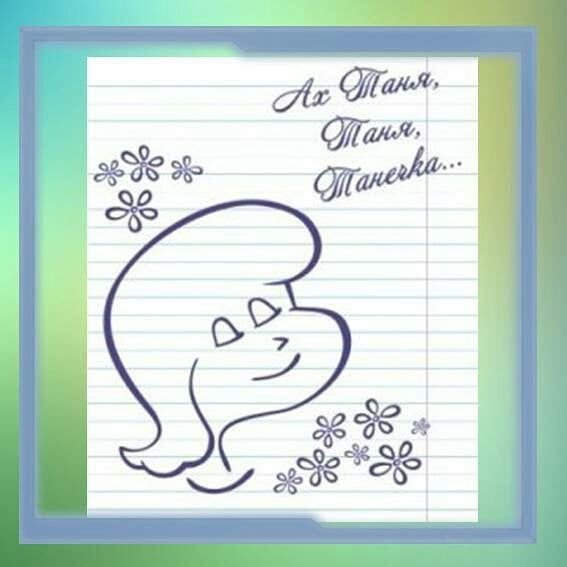 Раскраска Татьянин день