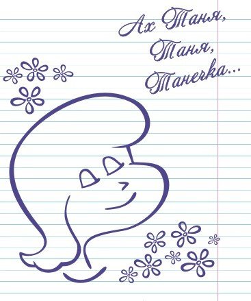 С днем Татьяны