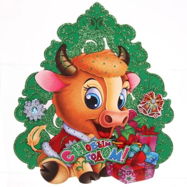 «Новогодний бычок»