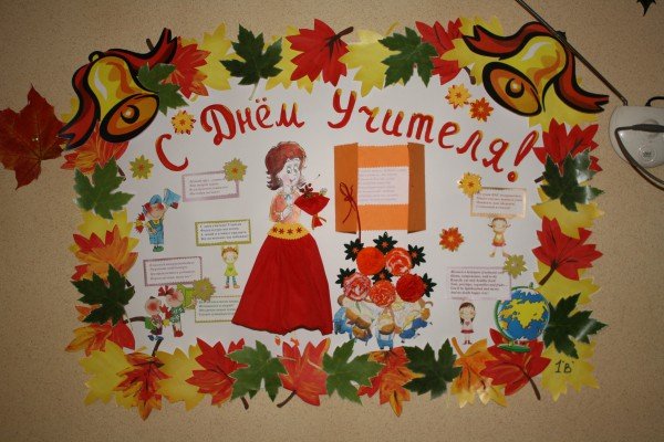 Объемный плакат на день учителя