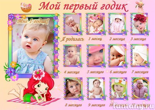Плакат мой первый годик для девочки