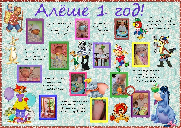 Плакат на годик мальчику своими руками