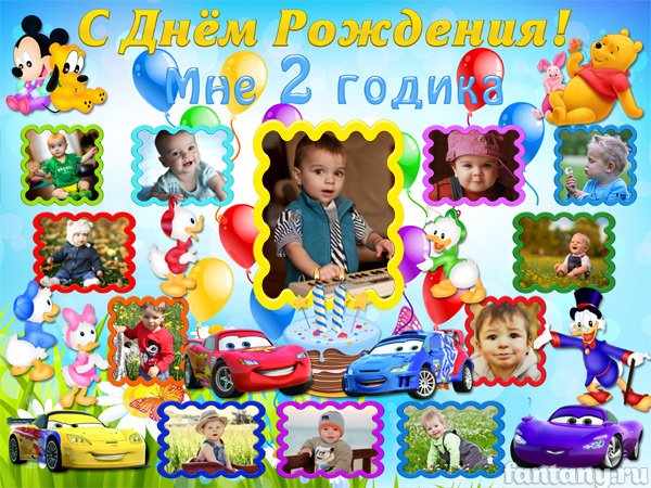 Плакаты на день рождения ребенку 2 годика