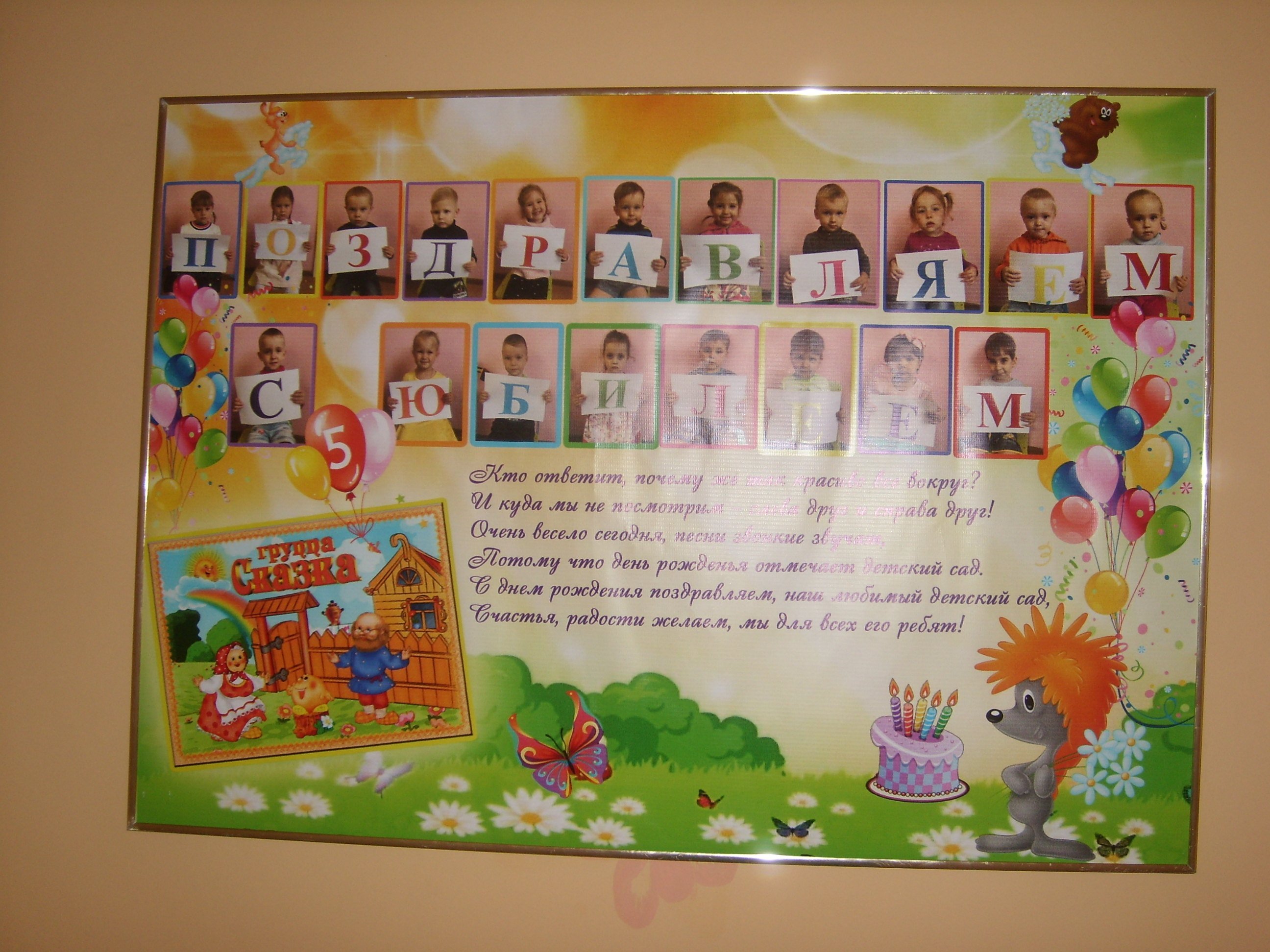 Плакат с фотографиями детей в садик