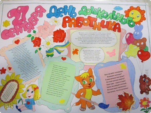 Стенгазета в детский сад