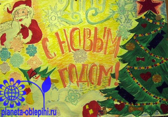 Плакат на новый год