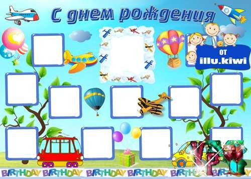 Плакат на день рождения мальчику