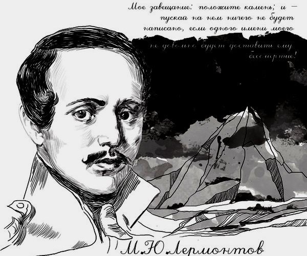 Михаил Юрьевич Лермонтов буклет