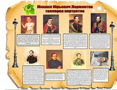 День рождения Лермонтова Михаила Юрьевича