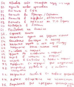 Планирование целей на год