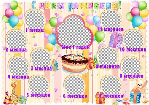 Плакат на 1 годик девочке шаблон