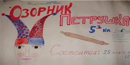 Рисунок на тему Театральная афиша