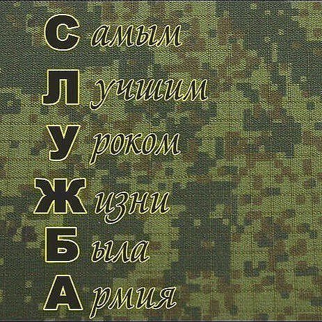 Плакаты на дембель прикольные