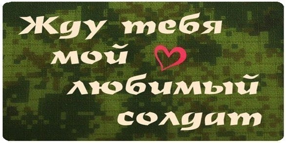 11 Месяцев службы в армии