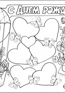 Трафареты для плаката с днем рождения