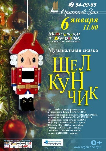 Афиша театра Щелкунчик