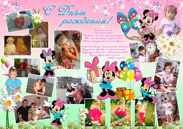 Плакат на день рождения девочке