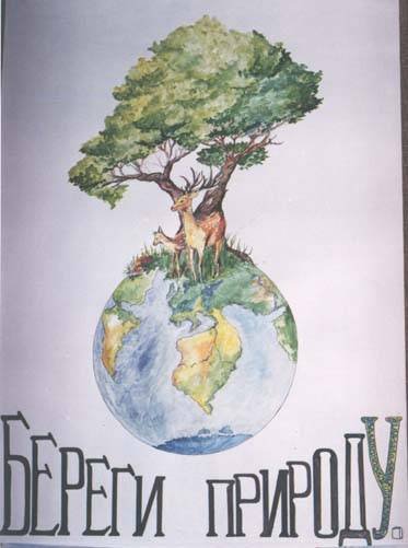 Экологические лозунги