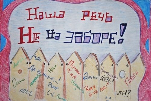 Рисунок на тему русский язык