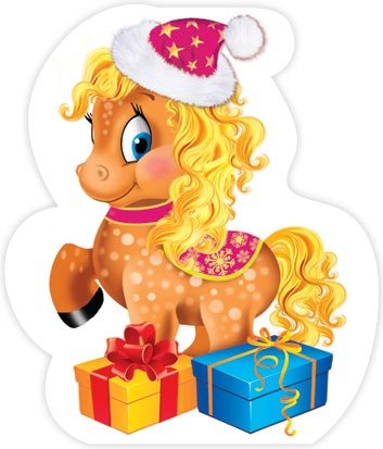 Лошадь новогодний символ года