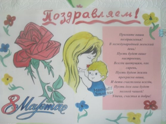 Газета ко Дню 8 марта