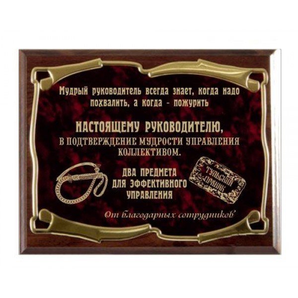 Плакат шефу на день рождения от коллектива (48 фото)