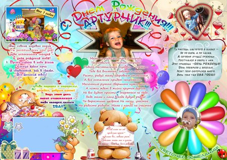 Стенгазета с днем рождения 10 лет