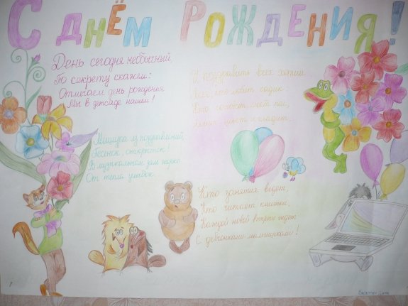 Необычный коллаж учителей