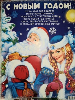 Поздравления с наступающим