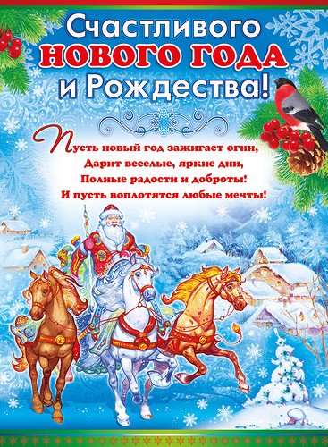 Плакат на новый год