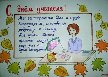 Газета на день учителя рисунки