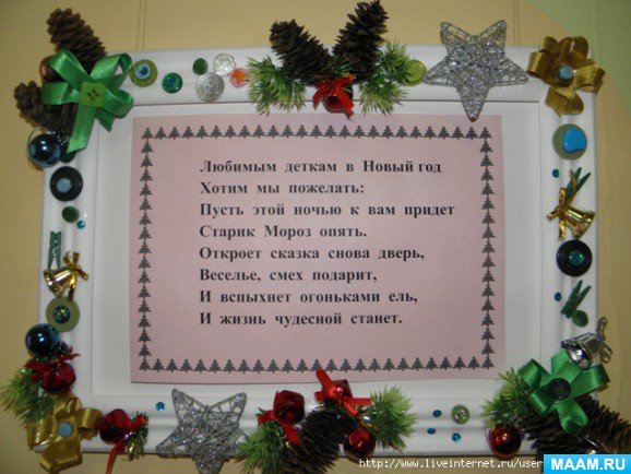 Новогодняя стенгазета в детский сад