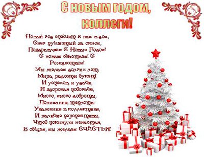 Детский стишок с новым годом в детском саду