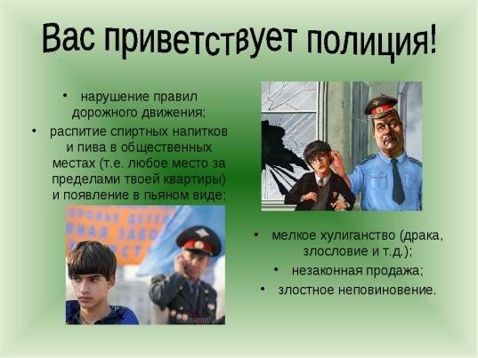 Правонарушения среди детей