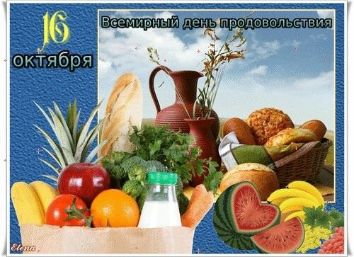 С днем Всемирного продовольствия рисунки