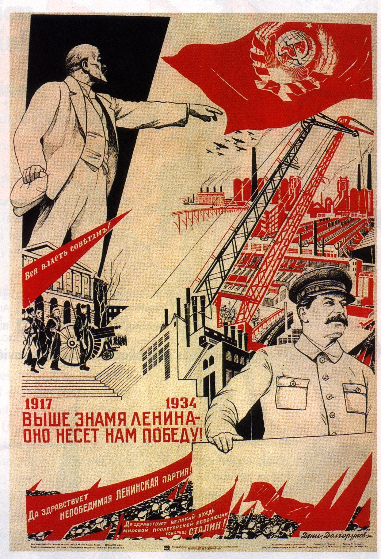Лозунг индустриализации. Сталинские плакаты. Плакаты сталинских времен. Плакаты сталинской эпохи. Советские плакаты со Сталиным.