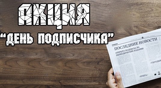 Реклама подписки на газету