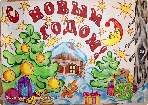 Новогодний плакат в школу