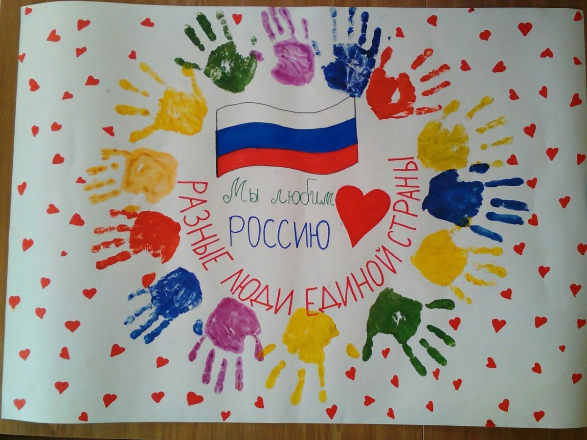 Плакат на день России нарисованный