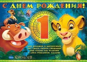 С днём рождения Лев ребенка