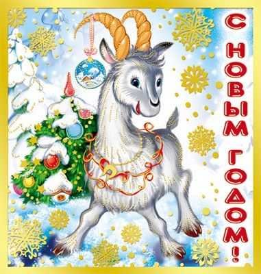 Козочка рисунок новый год