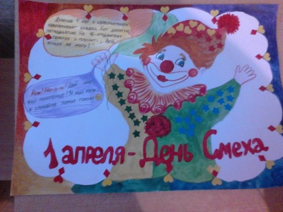День смеха плакат