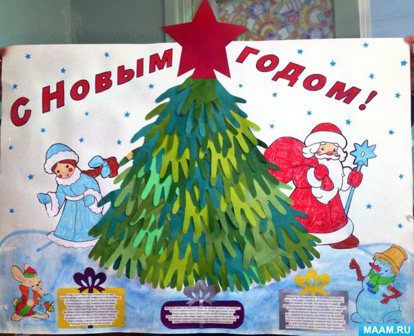 Классный плакат на новый год