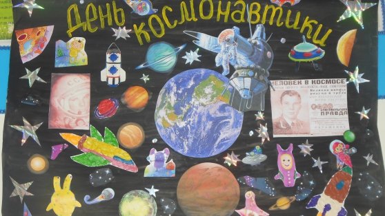 Стенгазета на тему астрономия