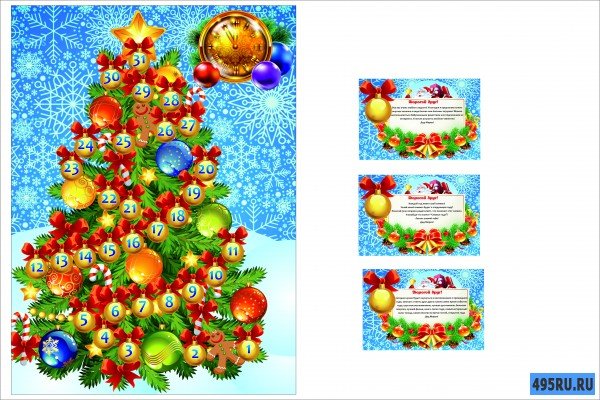 Календарь ожидания нового года
