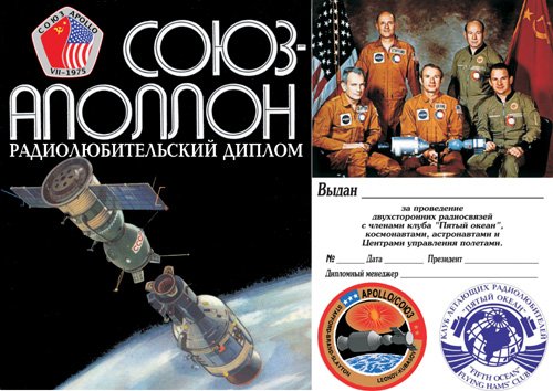 Союз Аполлон плейбой