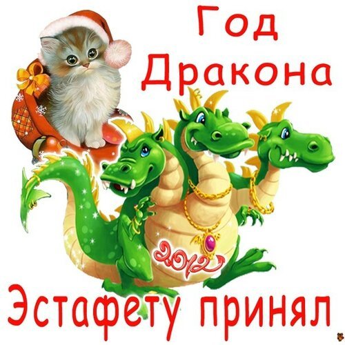 Новогодний дракон